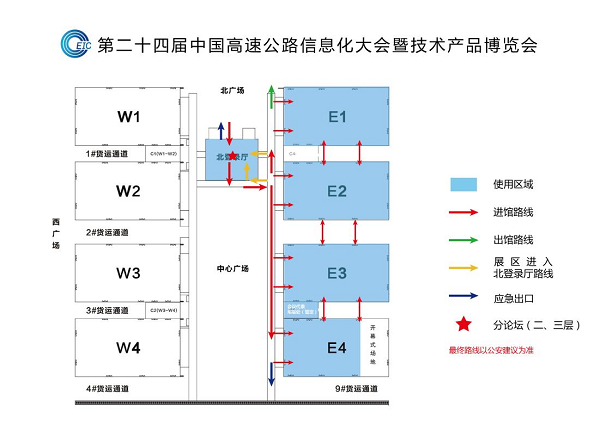The 24th China Expressway Informatization Conference and Technology Product Expo