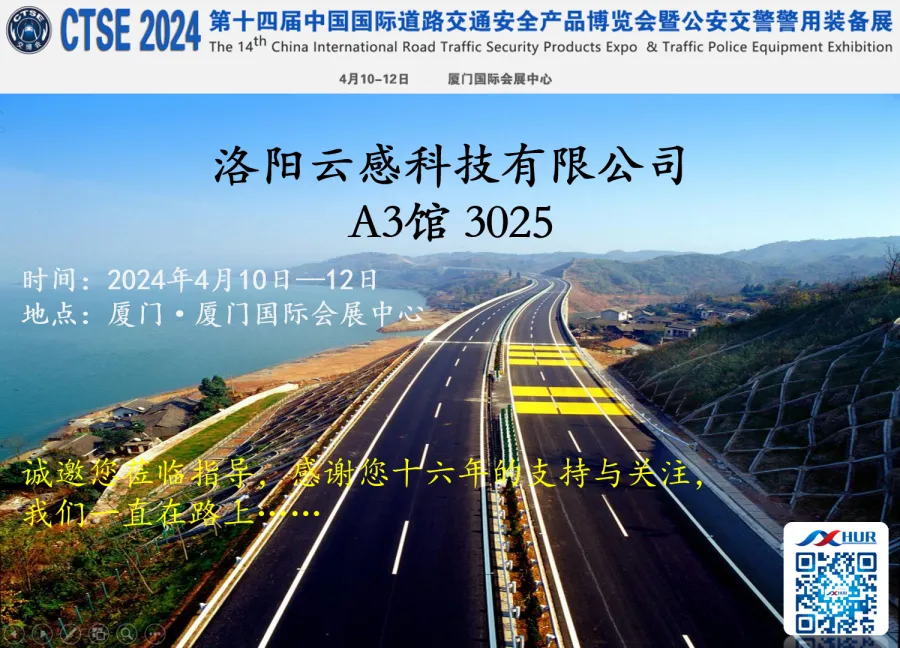 Yungan Technology Exhibition Site: The 14th China International Road Traffic Safety Products Expo