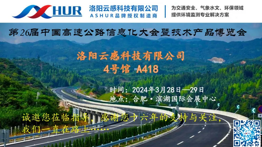 Yungan Technology Is About to Participate in the 26th Expressway Informatization Conference and Technology Product Expo